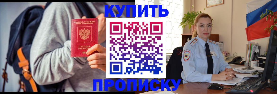 временная регистрация недорого в Курской области