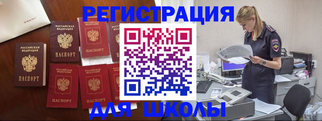 где прописаться в Курской области